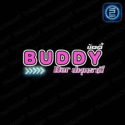 Buddy Bar Pathumthani : ปทุมธานี