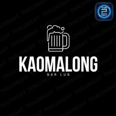 ฐ.เข้ามาลอง บาร์ลับ : หนองคาย