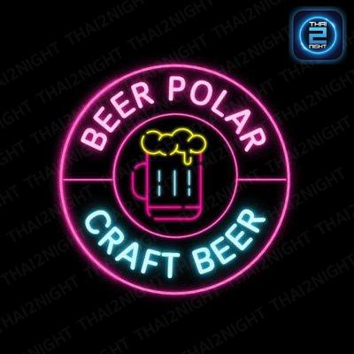 Beer polar : นนทบุรี