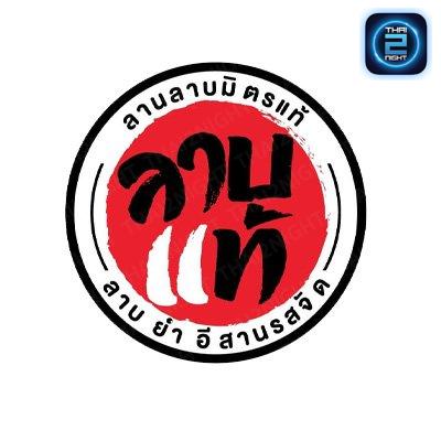 ลาบแท้ ศาลายา : นครปฐม