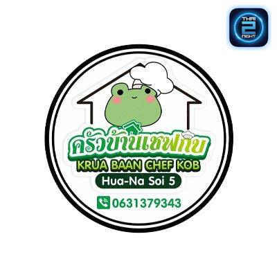 ครัวบ้านเชฟกบ หัวหิน : ประจวบคีรีขันธ์