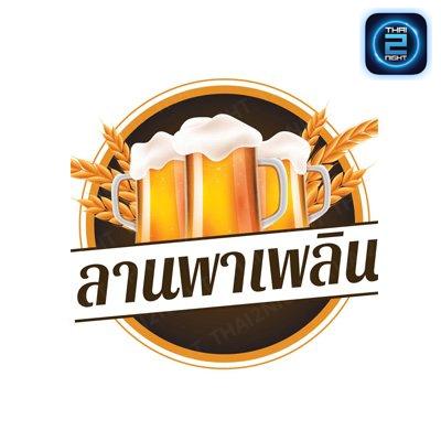 ลานพาเพลิน ตลาดไชยทิศ : กรุงเทพมหานคร