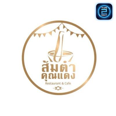 ร้านส้มตำคุณแดง Restaurant & Cafe : กรุงเทพมหานคร