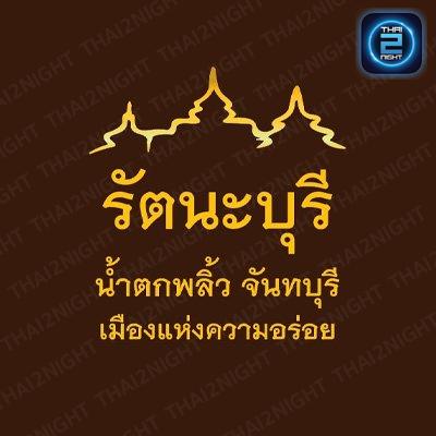 Rattanaburi Waterfall Chanthaburi : Chanthaburi