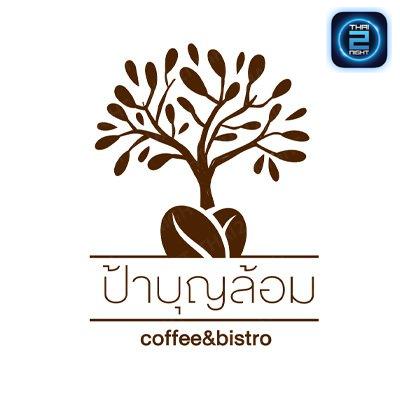ป้าบุญล้อม Coffee&Bistro : สมุทรปราการ