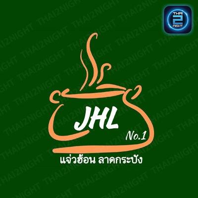 แจ่วฮ้อน ลาดกระบัง : กรุงเทพมหานคร