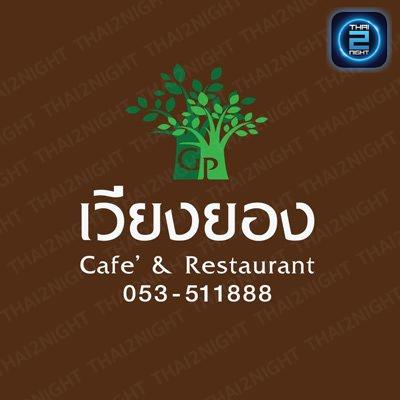 เวียงยอง Cafe'&Restaurant : Lamphun