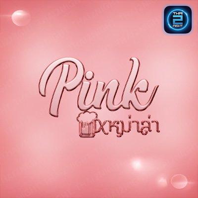 Pinkxหม่าล่า Bar & Restaurant : กรุงเทพมหานคร