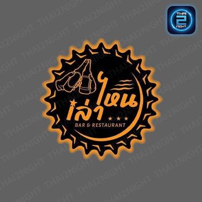 ร้าน ไหนเล่า ณ ตลาดเคสเปซลำลูกกาคลอง 6 : ปทุมธานี