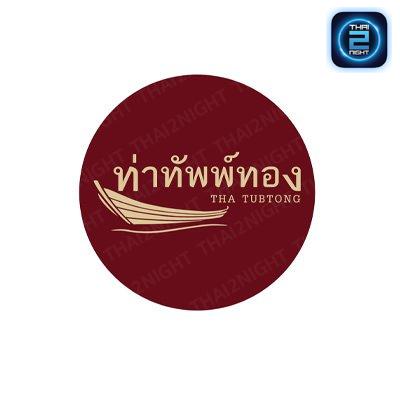 ท่าทัพพ์ทอง : นนทบุรี