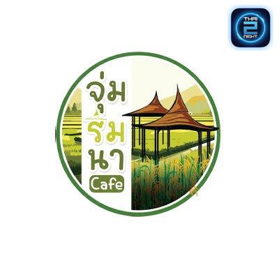 จุ่มริมนา Cafe : นครปฐม