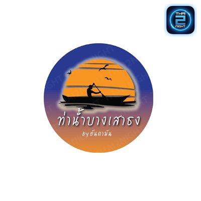 ท่าน้ำบางเสาธง : สมุทรปราการ