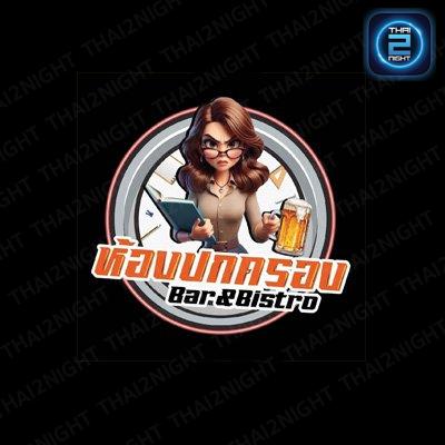 ห้องปกครองBar&Bistro : กรุงเทพมหานคร