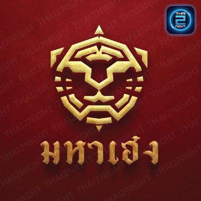 มหาเฮง : ยโสธร