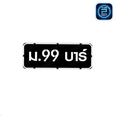 ม99 บาร์ : สมุทรสาคร