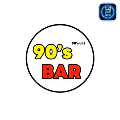 90 's บาร์ : สมุทรสาคร