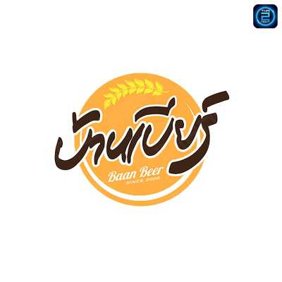 บ้านเบียร์ : เชียงราย