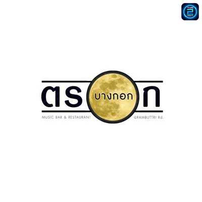 ตรอกบางกอก TROK BANG KOK