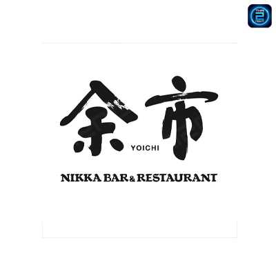 余市 Yoichi Nikka Bar & Restaurant : Bangkok