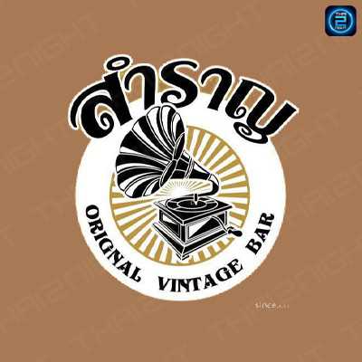 สำราญ Original Vintage Bar