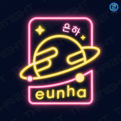 Eunha 은하 (อึนฮา อาหารเกาหลี) : Bangkok (กรุงเทพมหานคร)