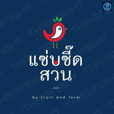 แซ่บซี๊ดสวน by fruit&farm : กรุงเทพมหานคร