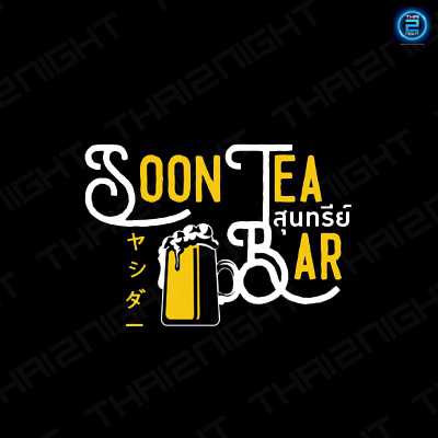SoonteaBar (สุนทรีย์ บาร์) : Bangkok (กรุงเทพมหานคร)