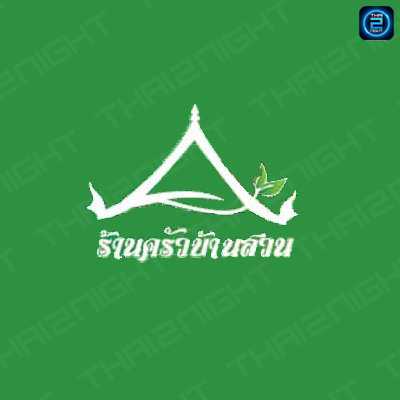 ครัวบ้านสวน Karaoke รามอินทราซ.5 : กรุงเทพมหานคร