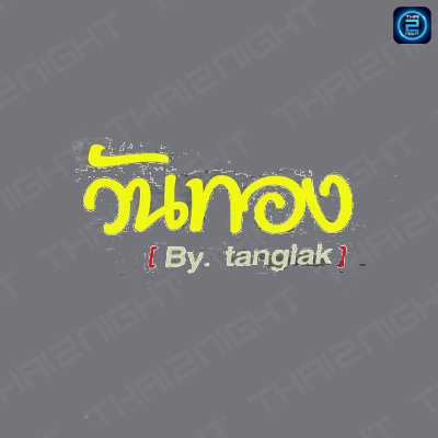 Wan Thong Bar (วันทองบาร์ ตลาดอินดี้โชคชัย4) : Bangkok (กรุงเทพมหานคร)