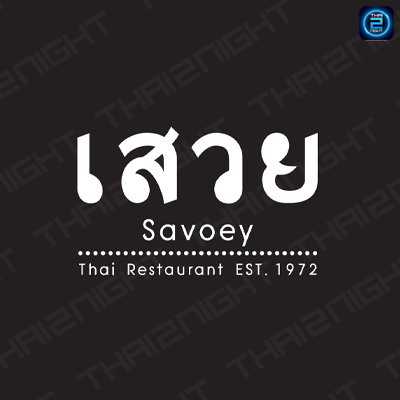 Savoey Restaurant : Bangkok