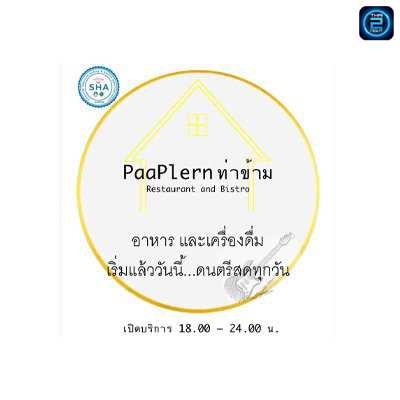 PaaPlern ท่าข้าม (PaaPlern) : กรุงเทพมหานคร (Bangkok)