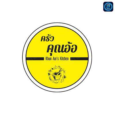 Khun Aor's Kitchen (Khun Aor's Kitchen) : กรุงเทพมหานคร (Bangkok)