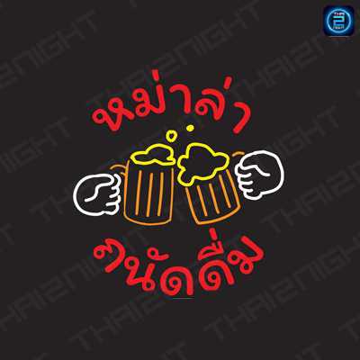 ???? ?????? ??? - 麻辣 : Chiang Mai