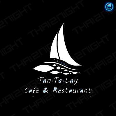 Tantalay Seafood Bangkok (ธารทะเลซีฟู้ด บางขุนเทียน-ชายทะเล) : Bangkok (กรุงเทพมหานคร)