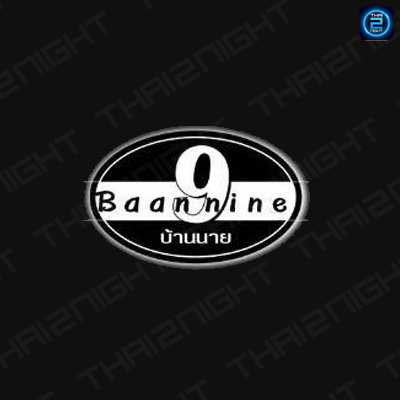 Baan9nine.Cafe (บ้านนาย) : Bangkok (กรุงเทพมหานคร)