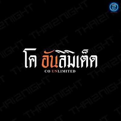 โคอันลิมิเต็ด (Co-Unlimited) : กรุงเทพมหานคร (Bangkok)