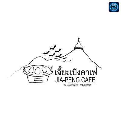 Jia-peng cafe : Ratchaburi