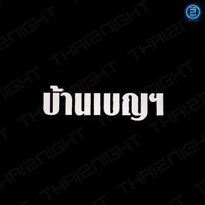 บ้านเบญฯ : Chachoengsao