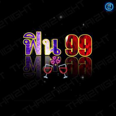 ฟิน99 : ปทุมธานี