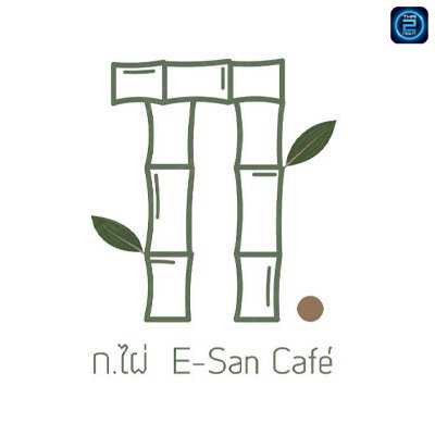 ก.ไผ่ E-San Cafe : นครปฐม