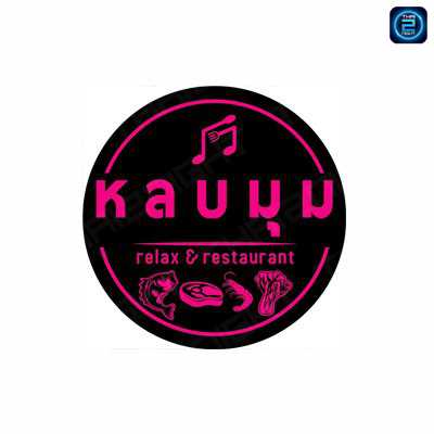 หลบมุม relax & restaurant : นครปฐม