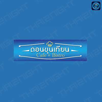 ดอนขุนเทียน Cafe & Bistro : กรุงเทพมหานคร