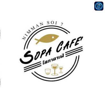 โสภาคาเฟ่ (SOPA Cafe’) : เชียงใหม่ (Chiang Mai)