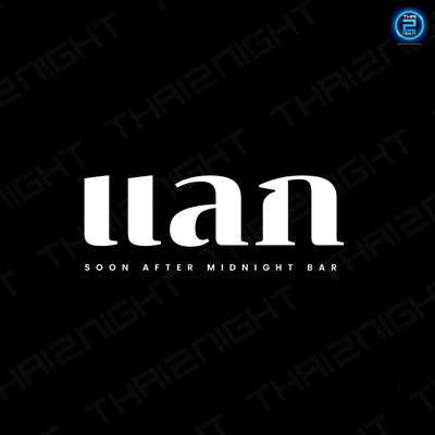 Lak Bar BKK (แลก BKK) : Bangkok (กรุงเทพมหานคร)