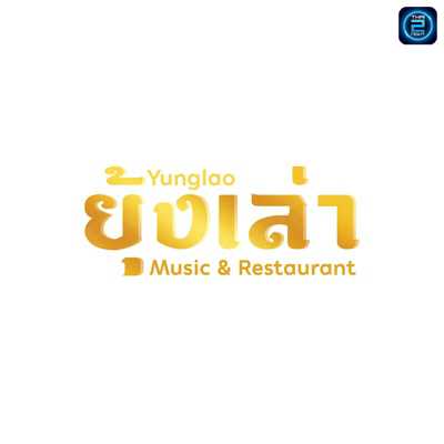 ยุ้งเล่า - ถนนข้าวสาร (Yunglao) : กรุงเทพมหานคร (Bangkok)