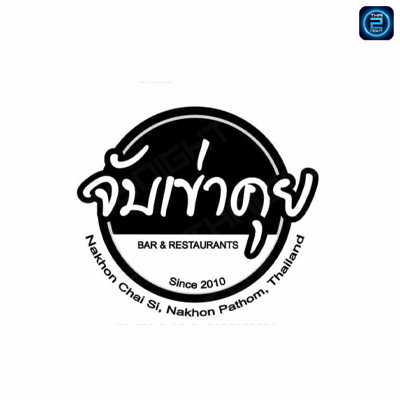 จับเข่าคุย Bar & Restaurant : นครปฐม