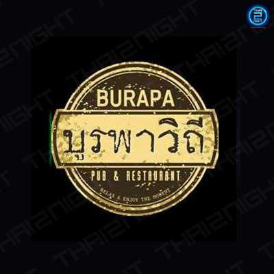 บูรพาวิถี Burapa Pub & Restaurant (Burapa Pub & Restaurant) : ฉะเชิงเทรา (Chachoengsao)
