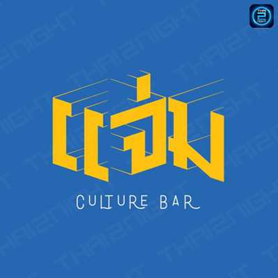 แจ่ม Culture BAR (แจ่ม Culture BAR) : นครปฐม (Nakhon Pathom)