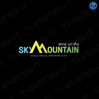 Sky Mountain เเหลมบาลีฮาย : ชลบุรี
