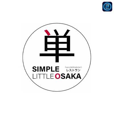 Simple little osaka พระราม5 (Simple little osaka พระราม5) : นนทบุรี (Nonthaburi)